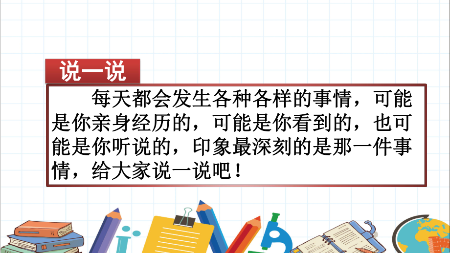 部编版四年级语文上册第五单元-习作-生活万花筒2课件.pptx_第2页