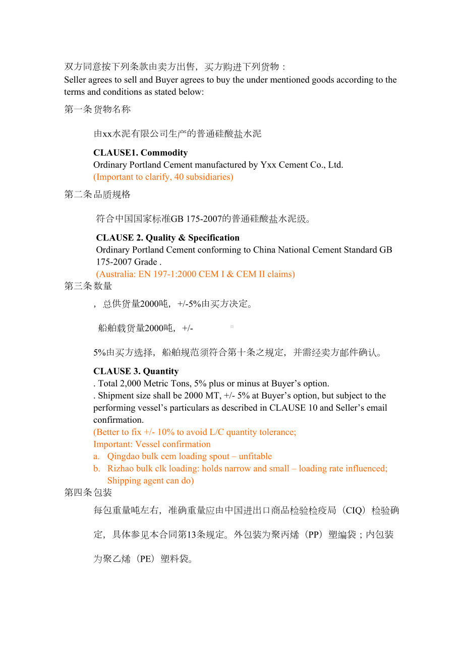 外贸购销合同实例(DOC 9页).doc_第2页