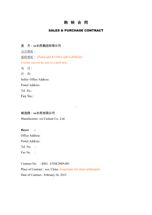 外贸购销合同实例(DOC 9页).doc