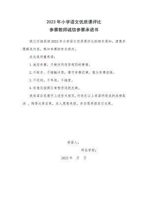 参评教师承诺书.docx