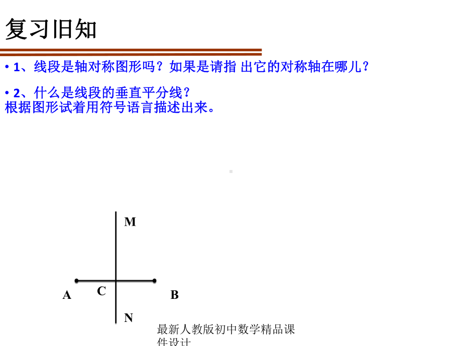 最新人教版初中数学八年级上册-1312-线段垂直平分线课件-.ppt_第2页