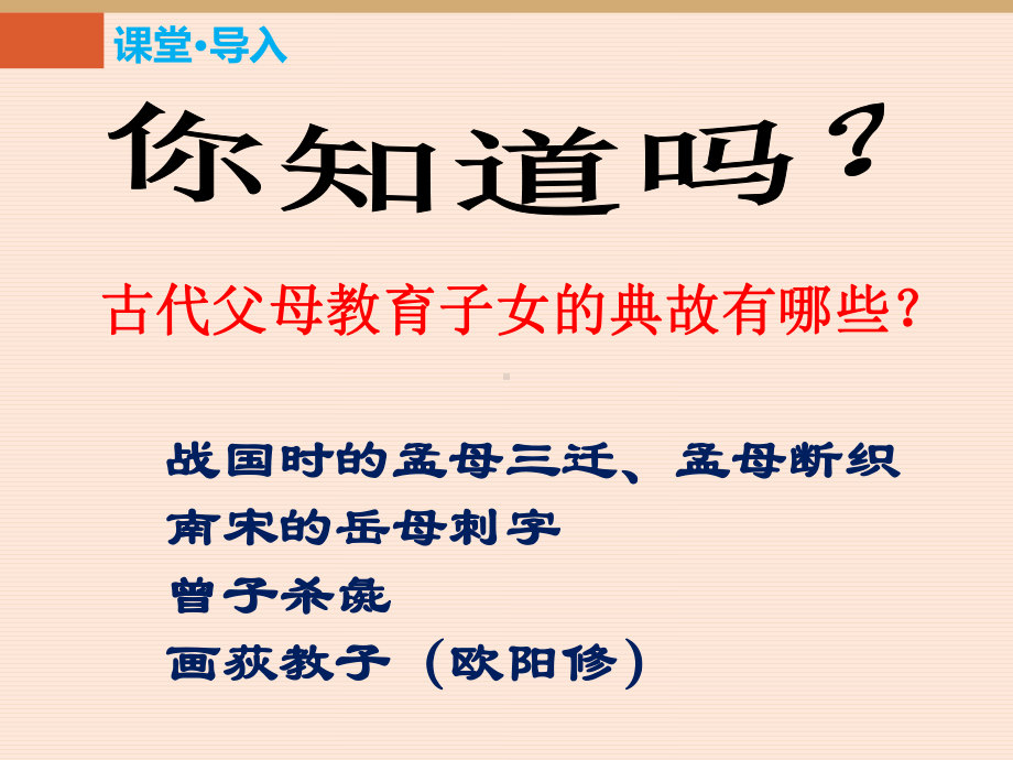 周公诫子课件及作业课件.ppt_第2页