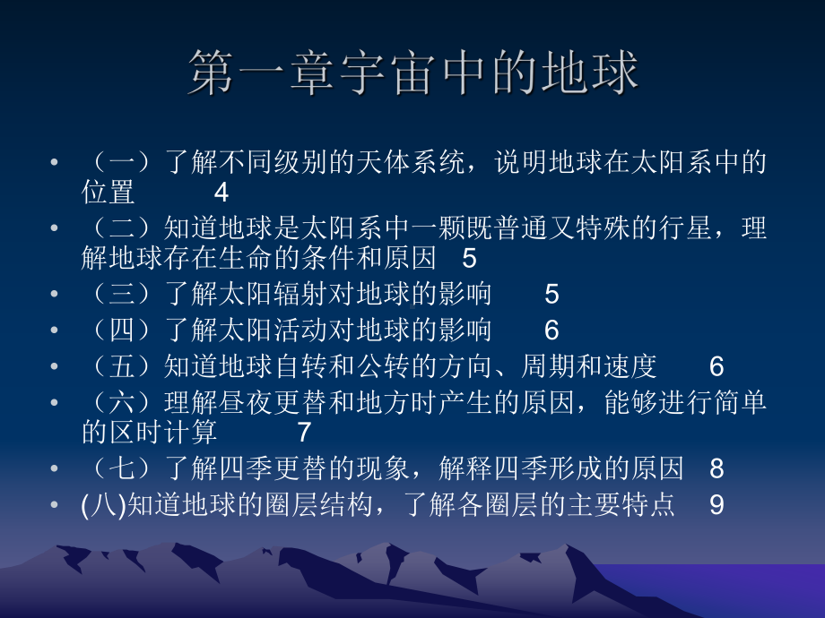 高中地理学业水平测试课件.ppt_第2页