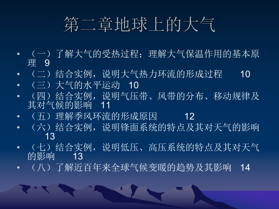 高中地理学业水平测试课件.ppt_第3页