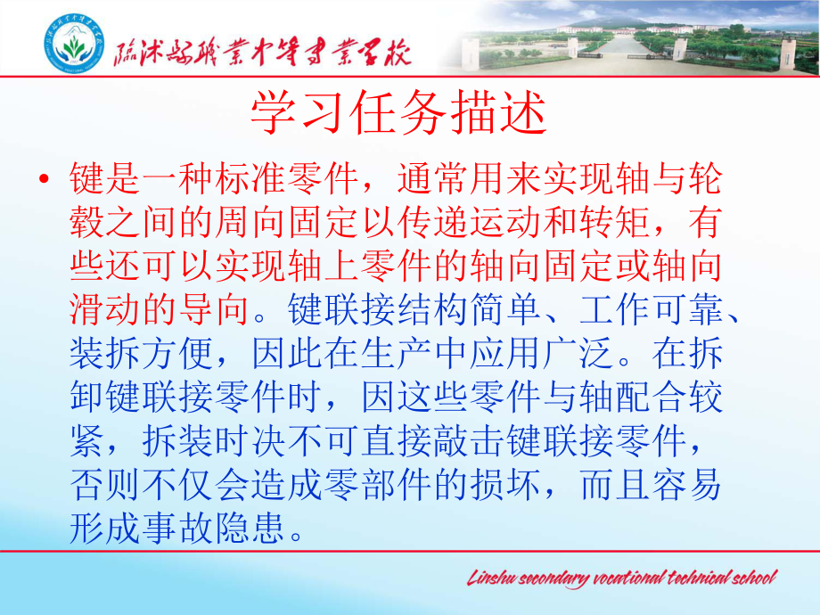 键连接的拆装课件.ppt_第2页