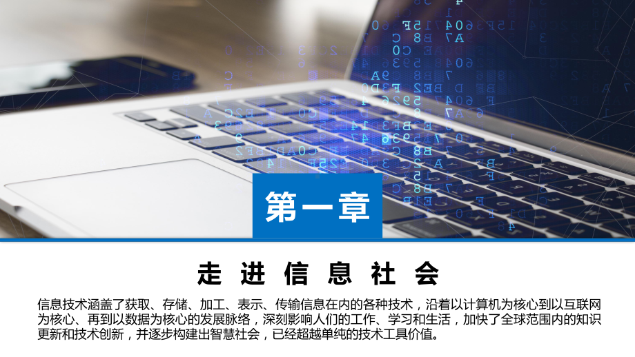 高中信息技术必修2《信息系统与社会》《11信息社会及其特征》课件.pptx_第2页