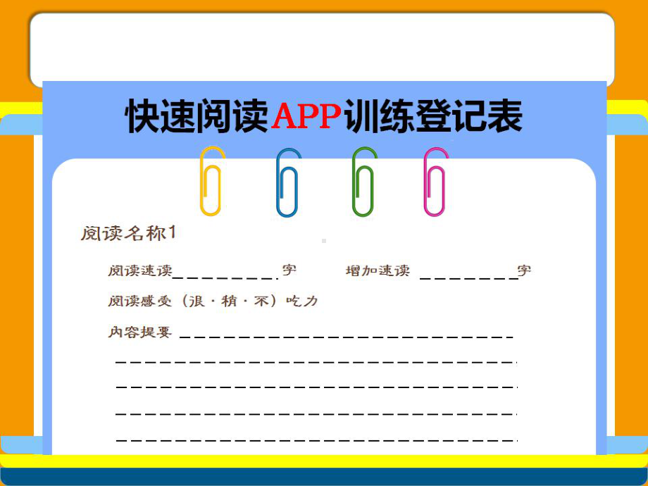 快速阅读第六课速读其他方法训练课件.ppt_第3页