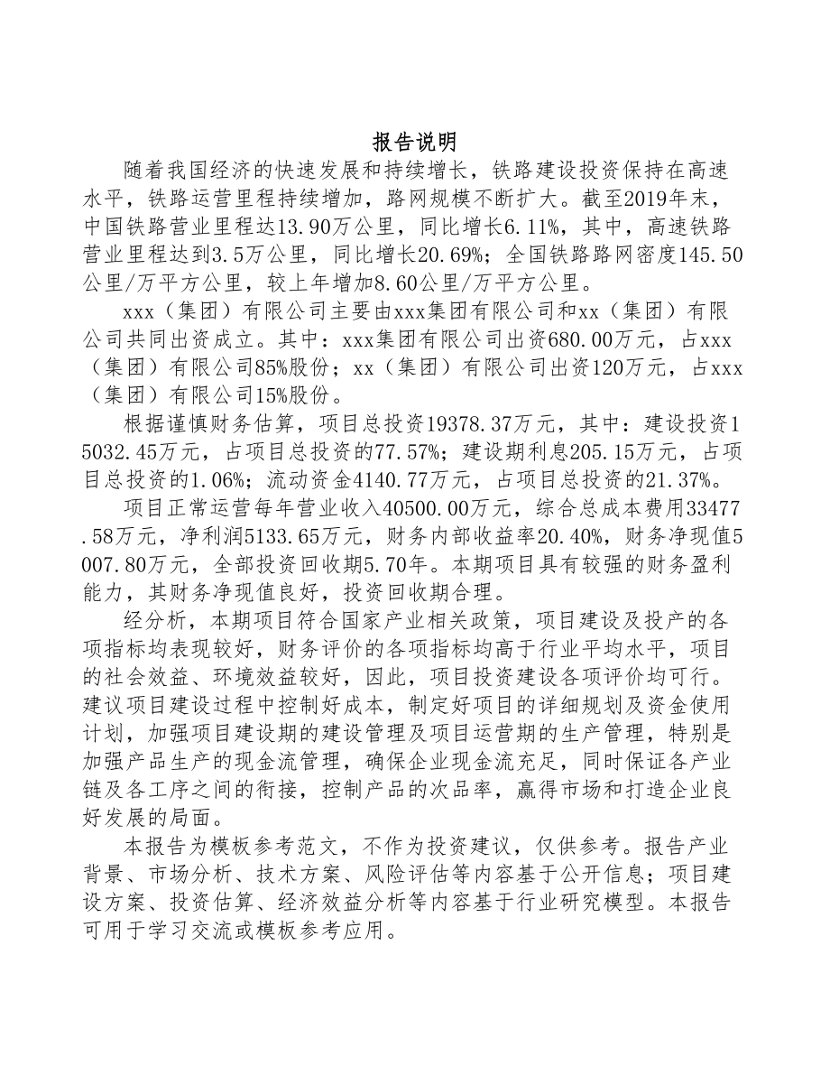 山东关于成立测试设备公司可行性报告(DOC 97页).docx_第2页