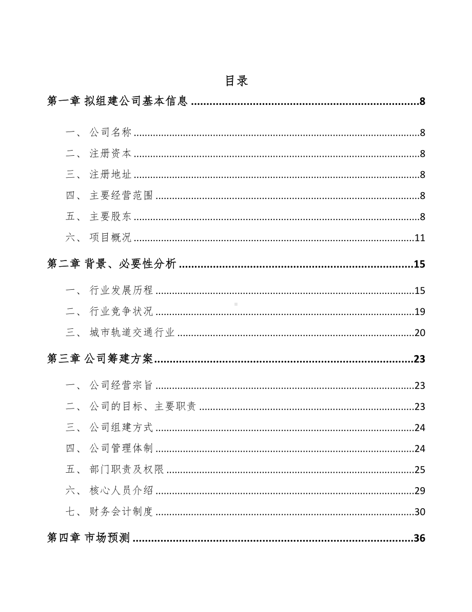 山东关于成立测试设备公司可行性报告(DOC 97页).docx_第3页