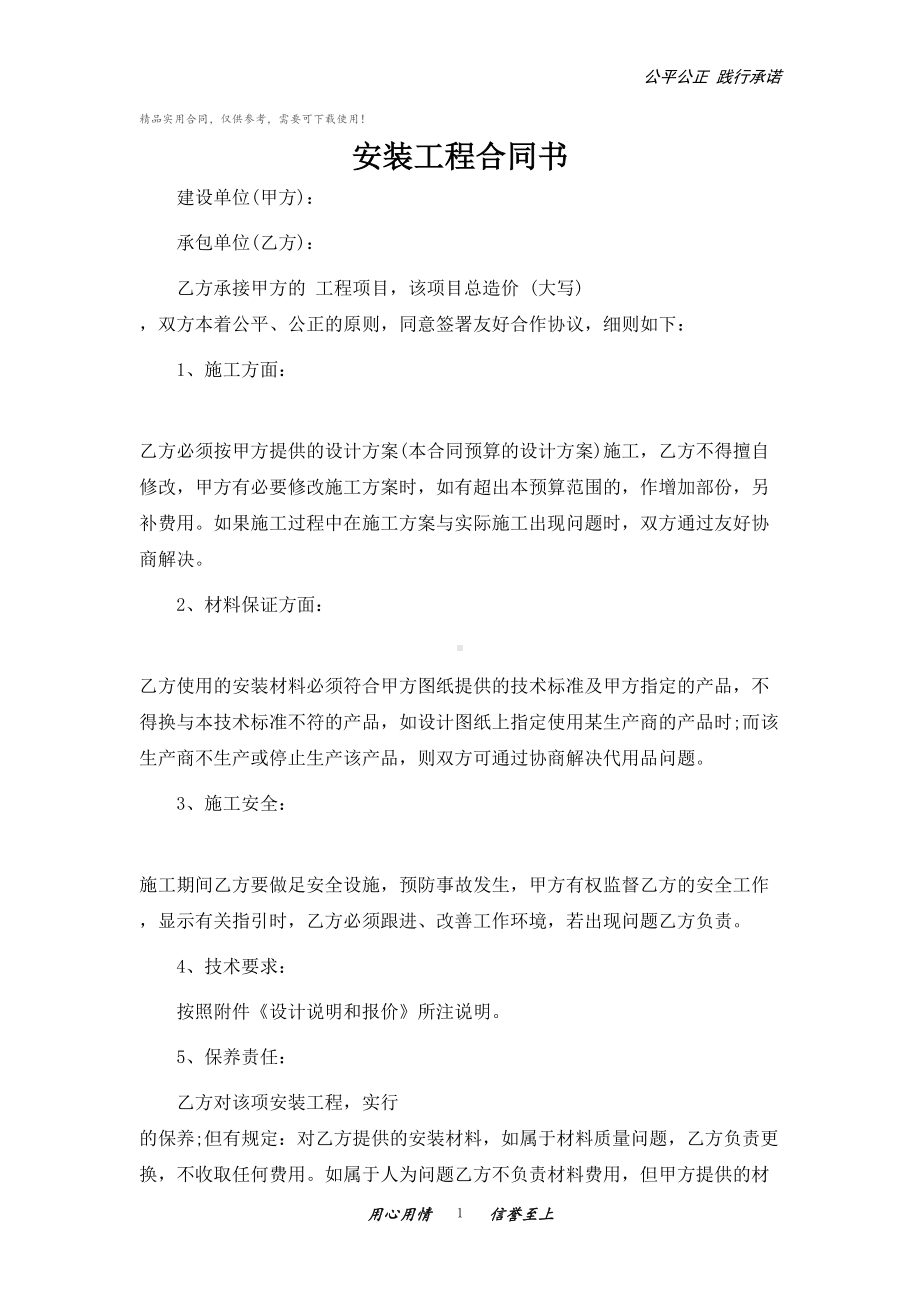 安装工程合同书(DOC 15页).doc_第1页