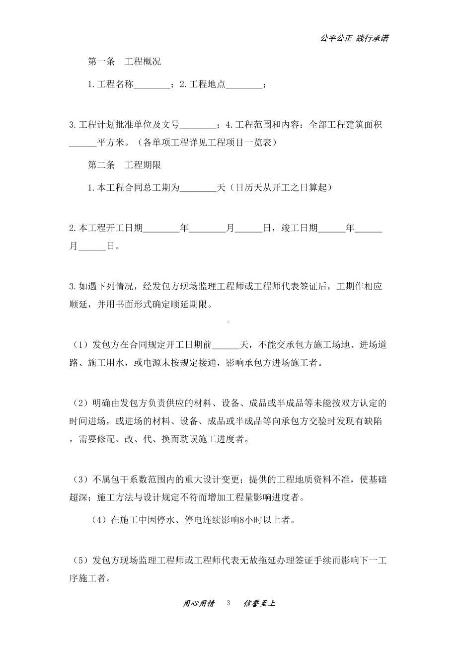 安装工程合同书(DOC 15页).doc_第3页