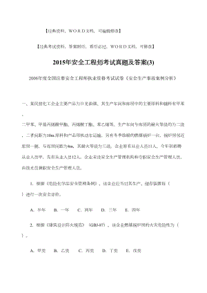 安全工程师考试真题及答案(DOC 15页).docx