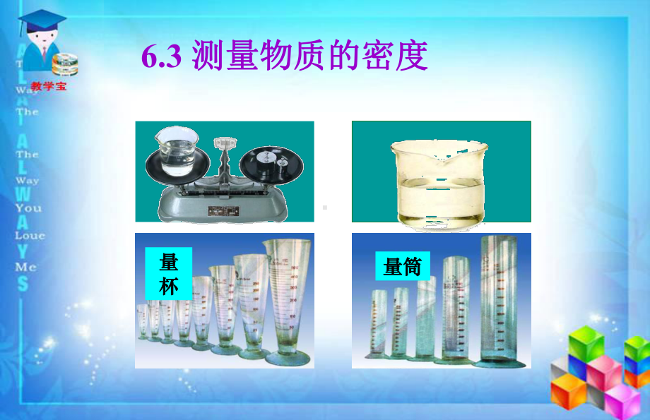 测量物质的密度课件6.ppt_第2页