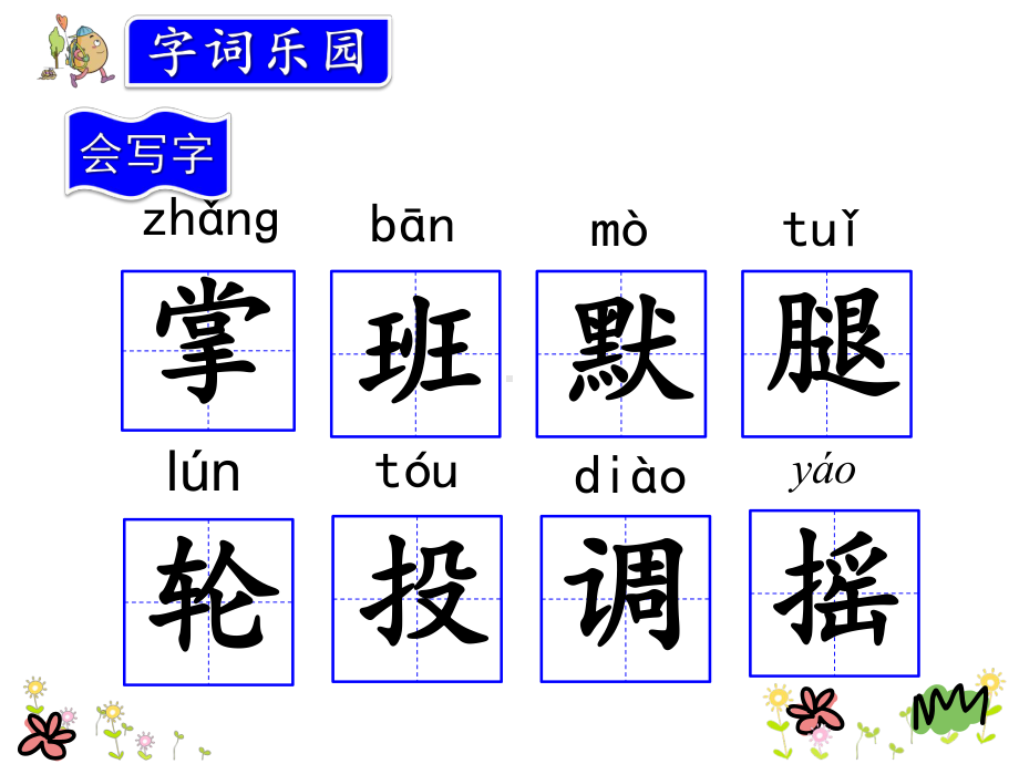 部编版三年级语文上册《掌声》课件.pptx_第3页