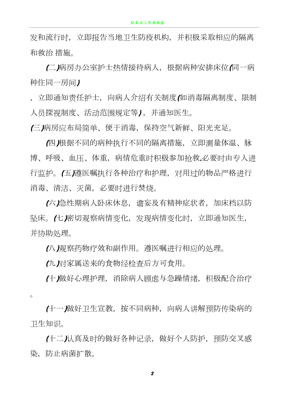 妇产科各种应急预案与流程(DOC 24页).doc_第2页