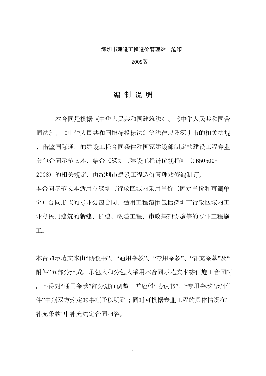 圳市建设工程施工专业分包合同(DOC 43页).doc_第2页