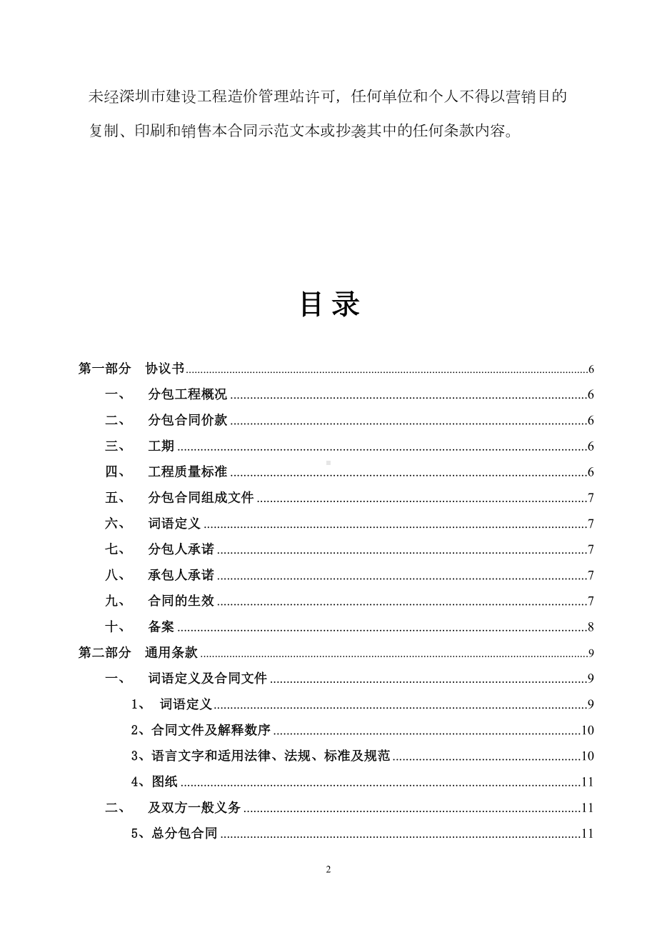 圳市建设工程施工专业分包合同(DOC 43页).doc_第3页