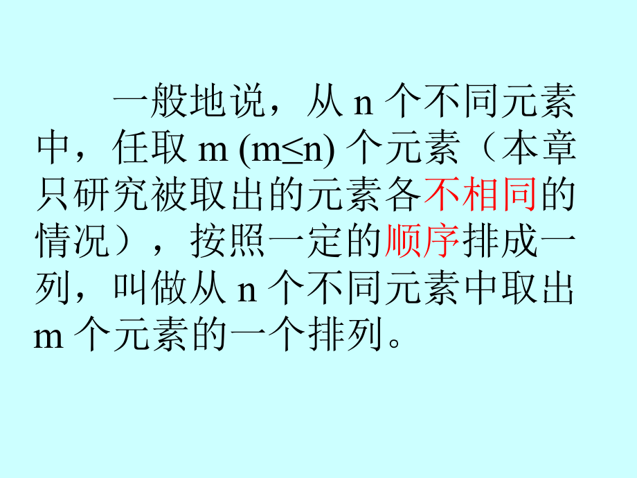 排列计算公式(二)课件.ppt_第2页