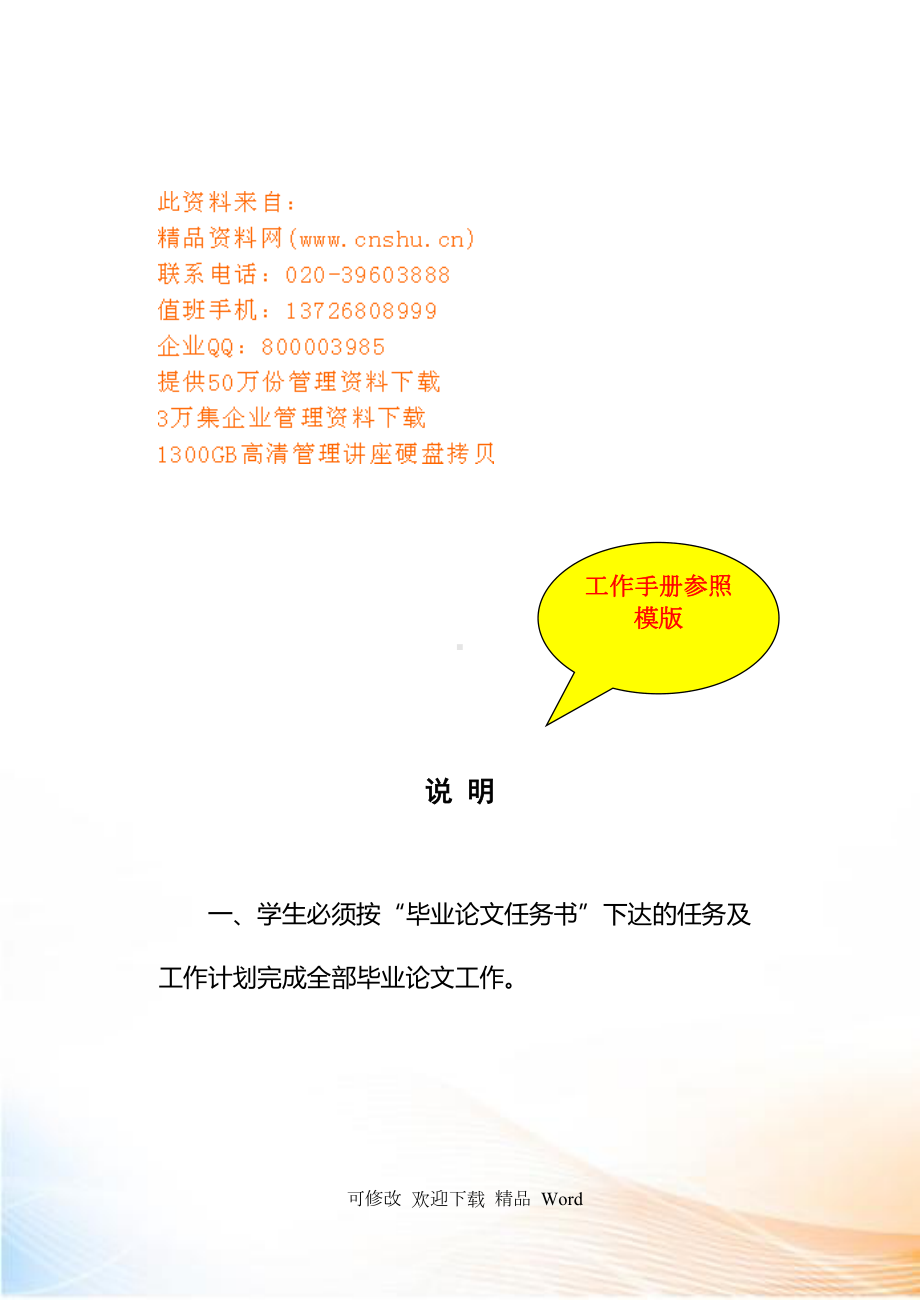 大学毕业设计论文工作手册模板(DOC 55页).docx_第1页