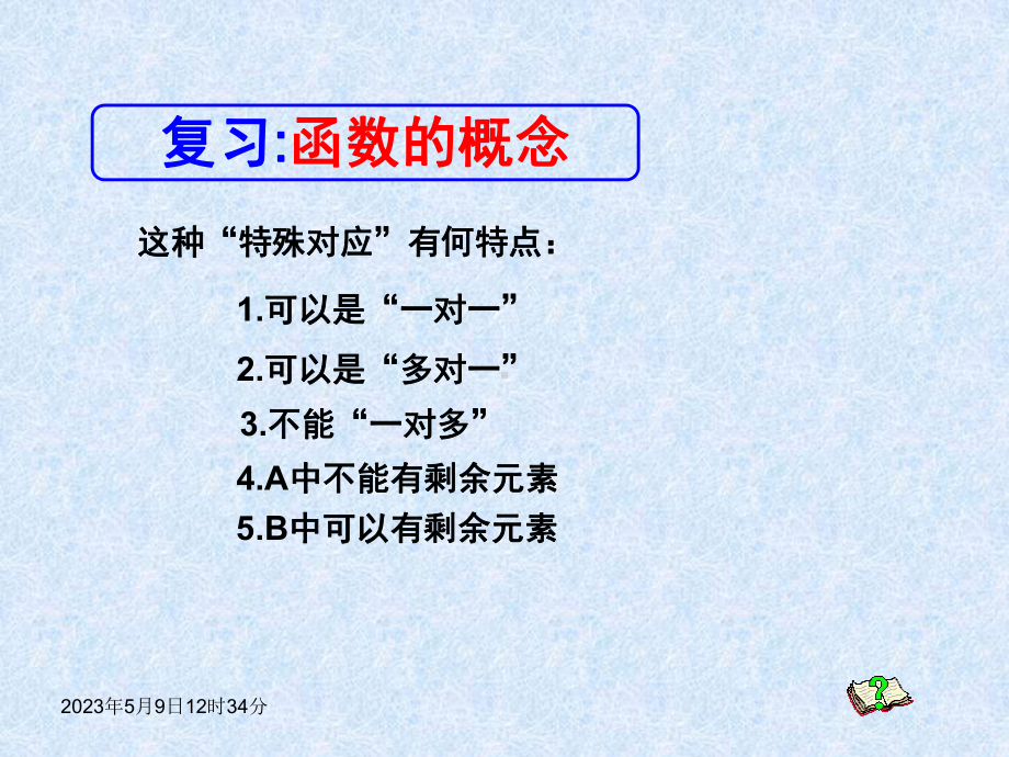 高一必修一映射的概念课件.ppt_第3页