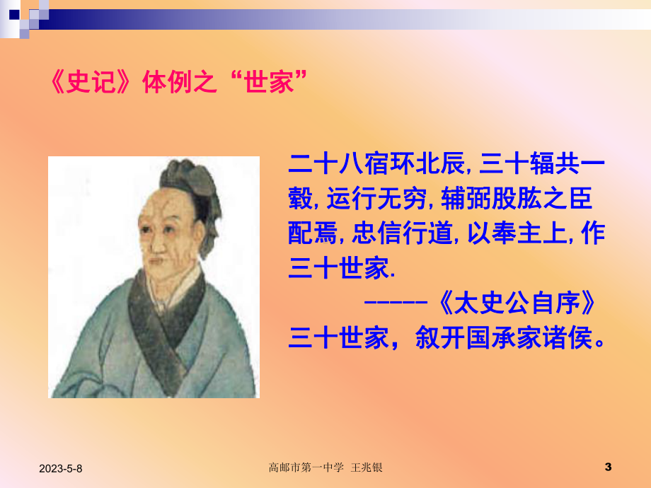 鲁周公世家讲义-课件.ppt_第3页