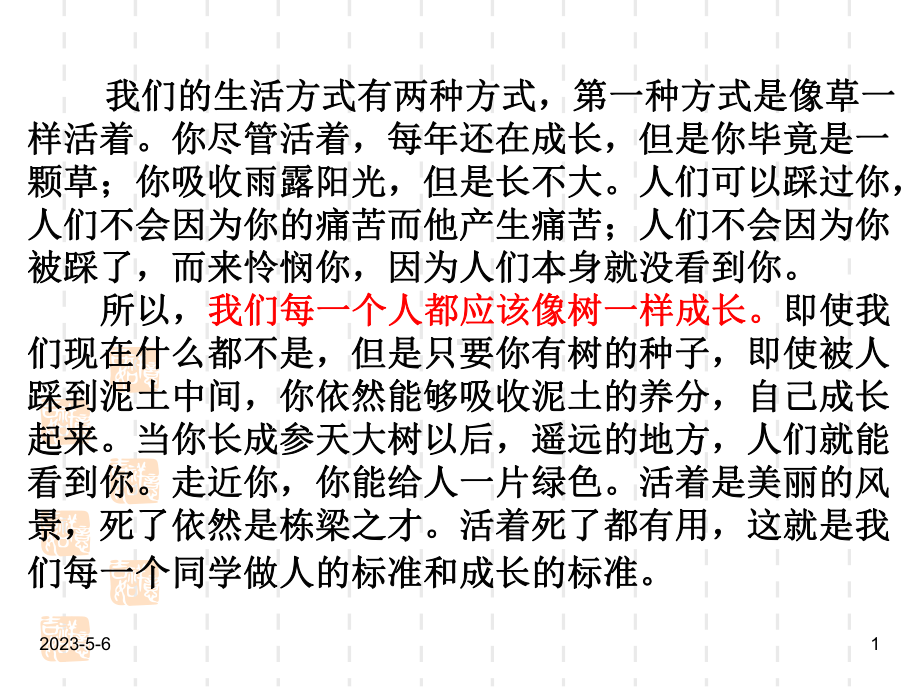 最新班主任德育主题班会行为习惯教育：让优秀成为一种习惯课件.ppt_第1页