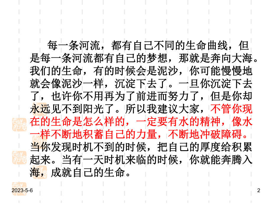 最新班主任德育主题班会行为习惯教育：让优秀成为一种习惯课件.ppt_第2页