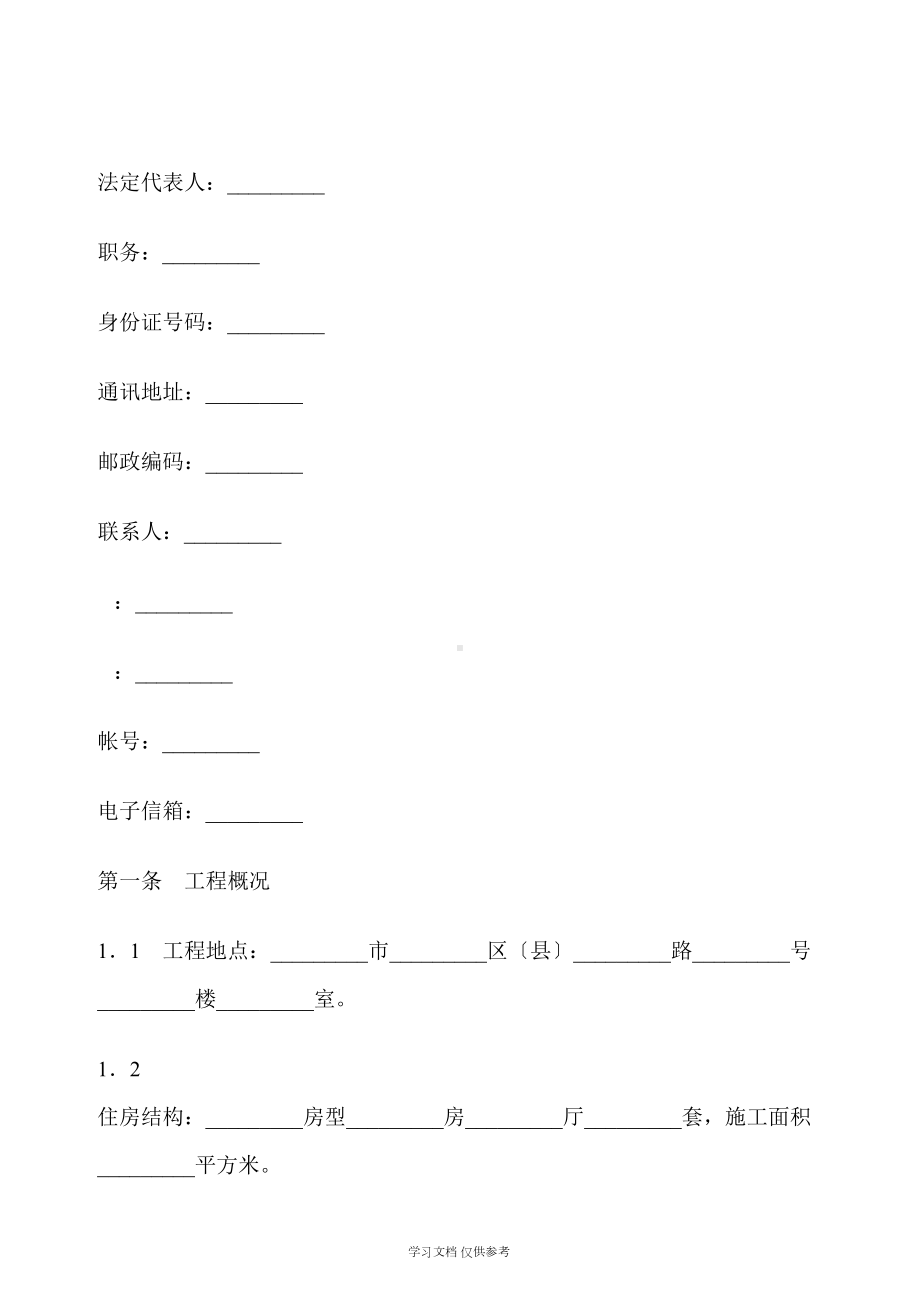 家庭装饰装修工程合同范本(doc-17页)(DOC 20页).doc_第2页