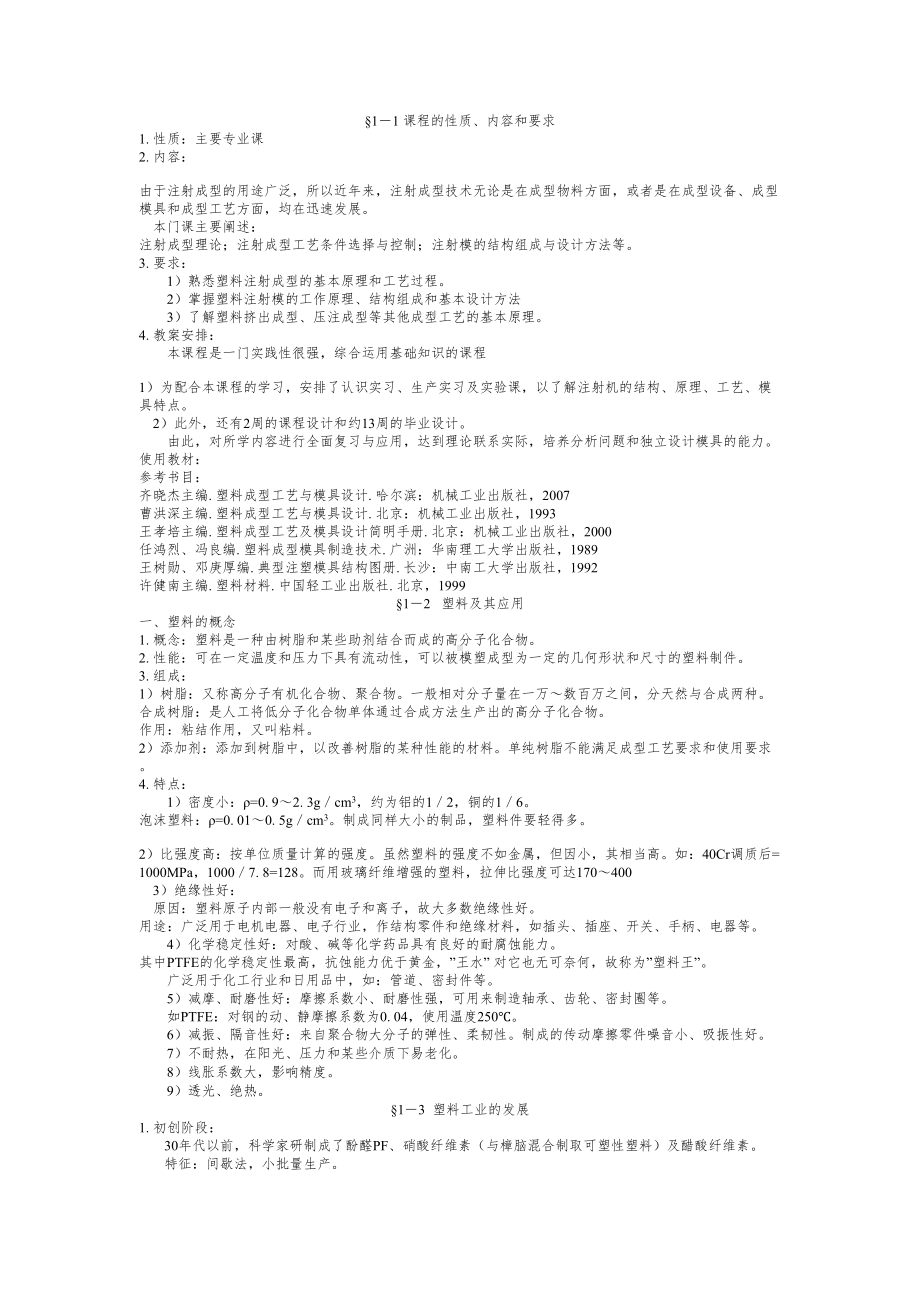 塑料成型工艺与模具方案设计书教案(DOC 55页).doc_第1页