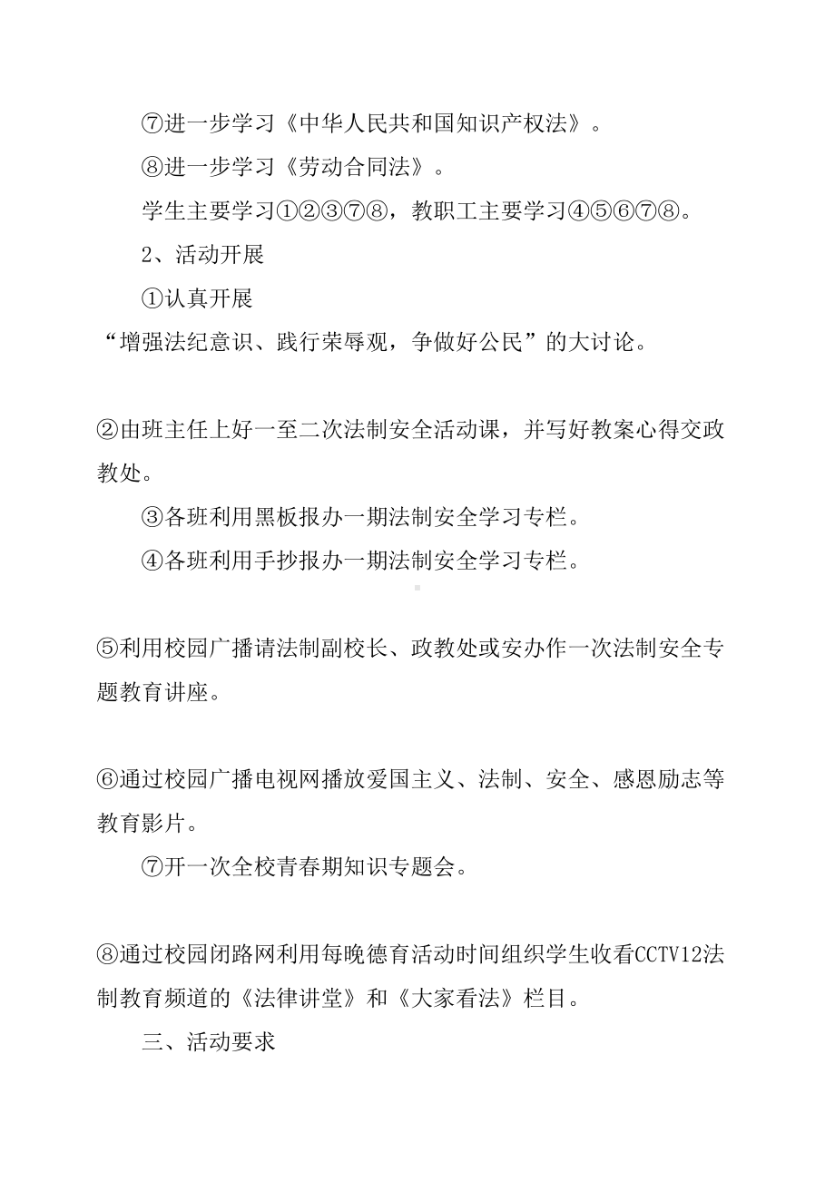 学校法制安全教育活动设计方案(DOC 10页).doc_第2页