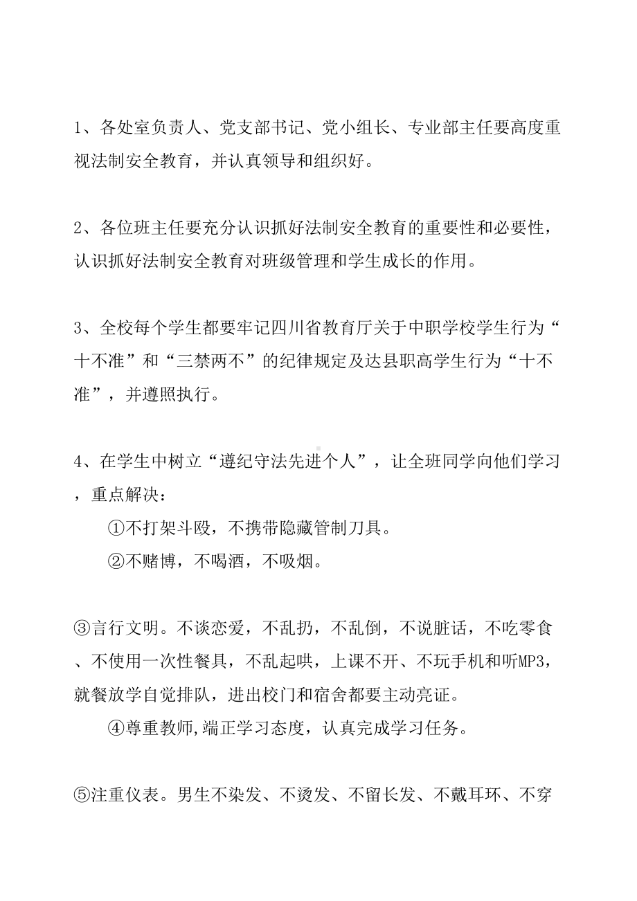 学校法制安全教育活动设计方案(DOC 10页).doc_第3页