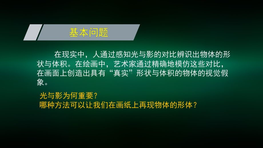 高二美术(人教版)客观看物体认知形体课件.pptx_第3页