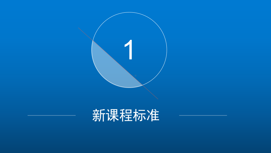 高中思想政治教师培训课件：核心素养本位的思想政治学业质量标准与考试评价.pptx_第2页