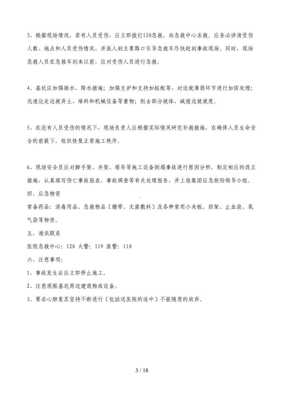 工业园污水处理厂工程建筑工地应急预案(DOC 18页).doc_第3页