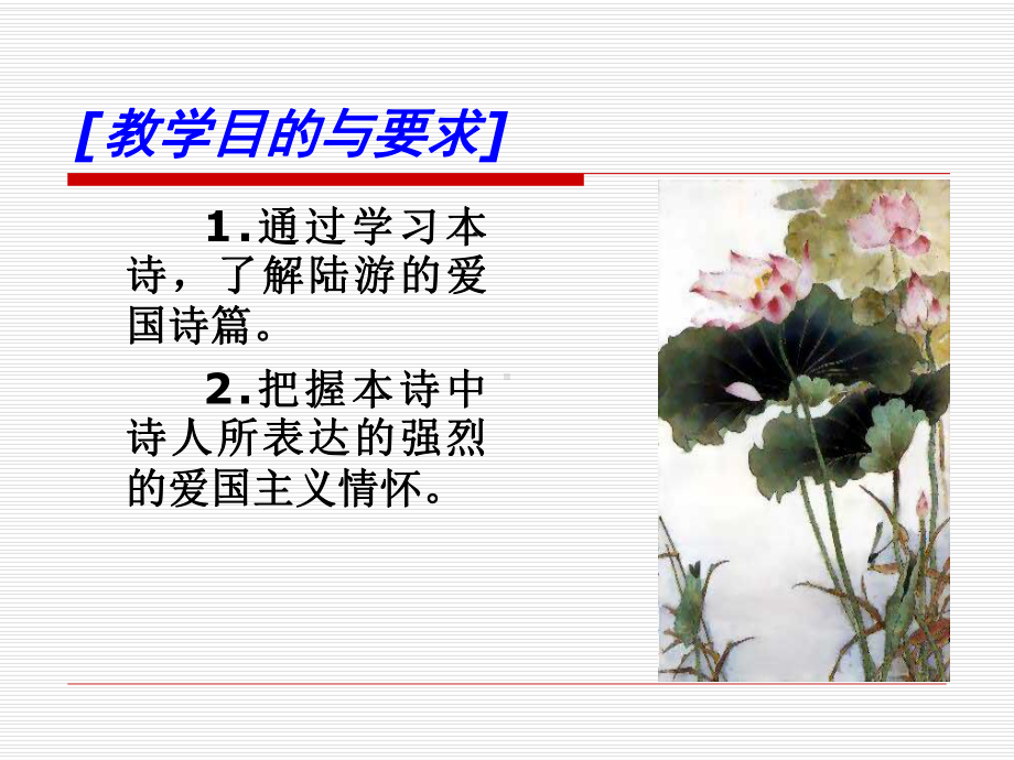 语文版-高中语文-唐宋诗词鉴赏-关山月课件.ppt_第2页