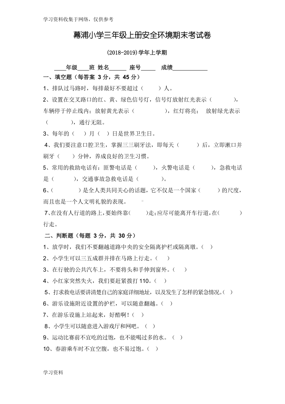 小学三年级安全教育期末试卷及答案.docx_第1页