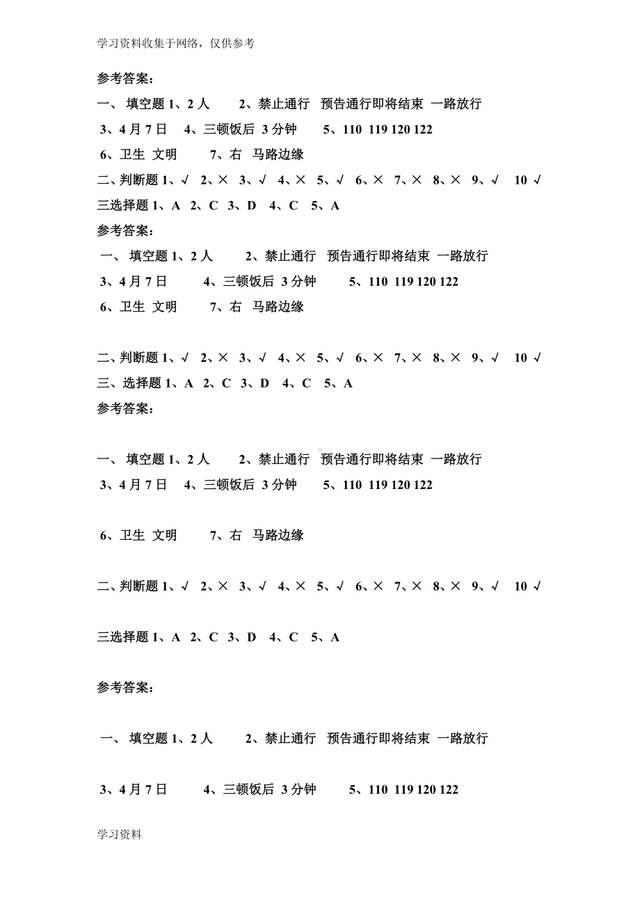 小学三年级安全教育期末试卷及答案.docx_第3页