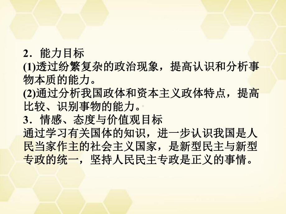 高三政治一轮复习-11国家的本质课件-新人教选修3.ppt_第3页