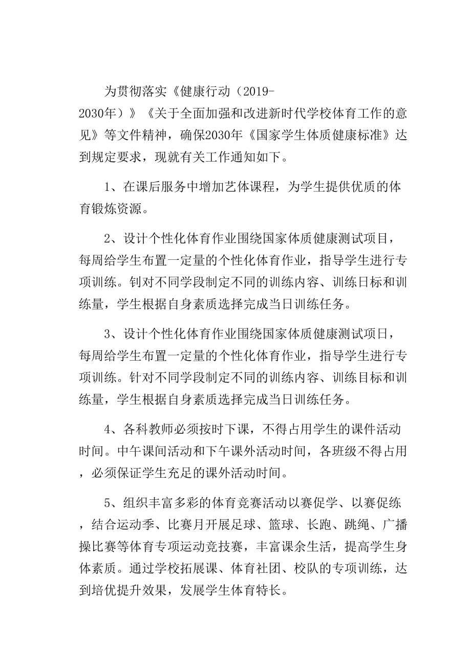 学校下半年落实五项管理规定工作方案实施细则(DOC 40页).docx_第2页