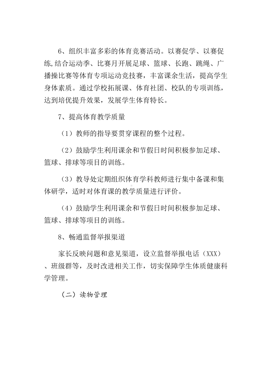 学校下半年落实五项管理规定工作方案实施细则(DOC 40页).docx_第3页