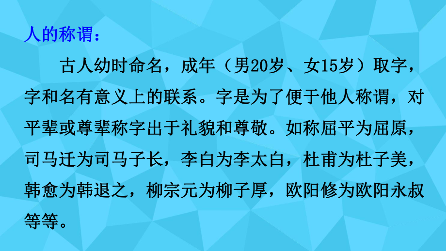 高三语文一轮复习课件2：人物传记类文言文翻译必须具备的基础知识.ppt_第3页