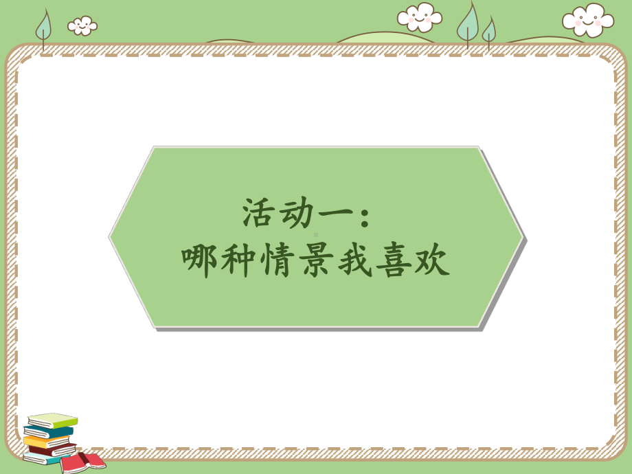 部编人教版小学道德与法治二年级上册《我们不乱扔》教学课件.pptx_第3页