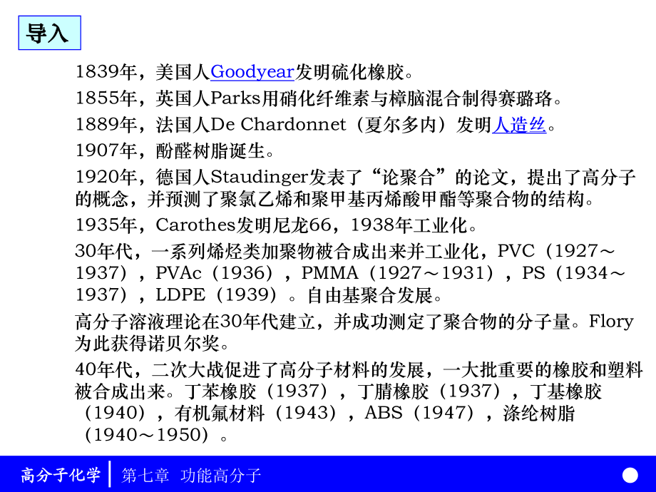 高分子化学7-功能高分子71-课件.ppt_第2页