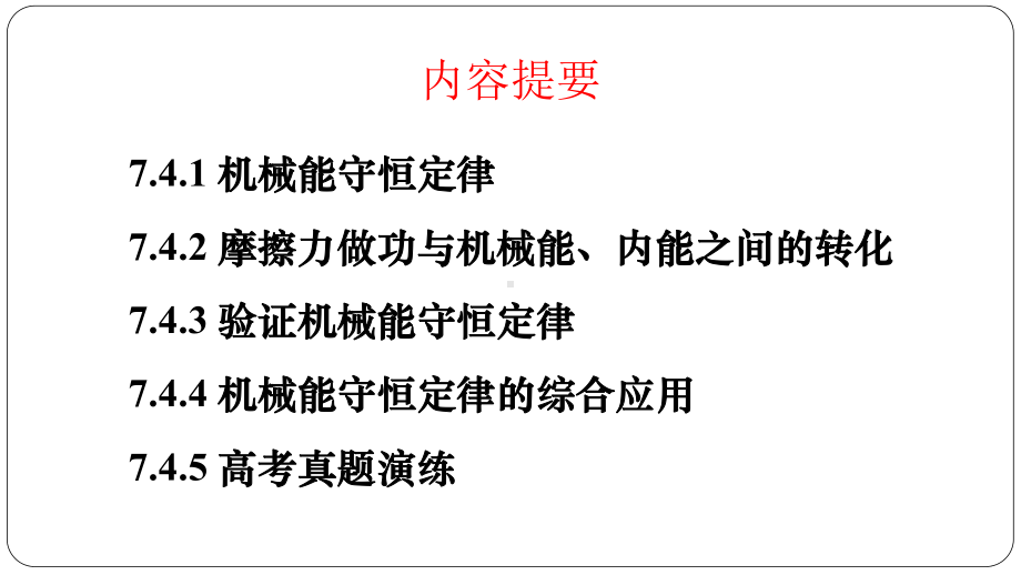 高中物理必修2：机械能守恒定律(人教版高中物理必修2第七章机械能守恒定律-)课件.pptx_第3页