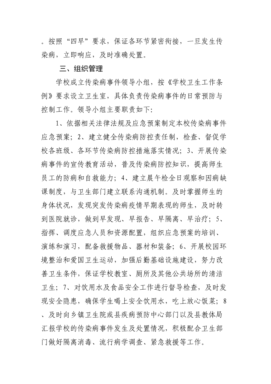 学校预防传染病应急预案(DOC 11页).doc_第2页