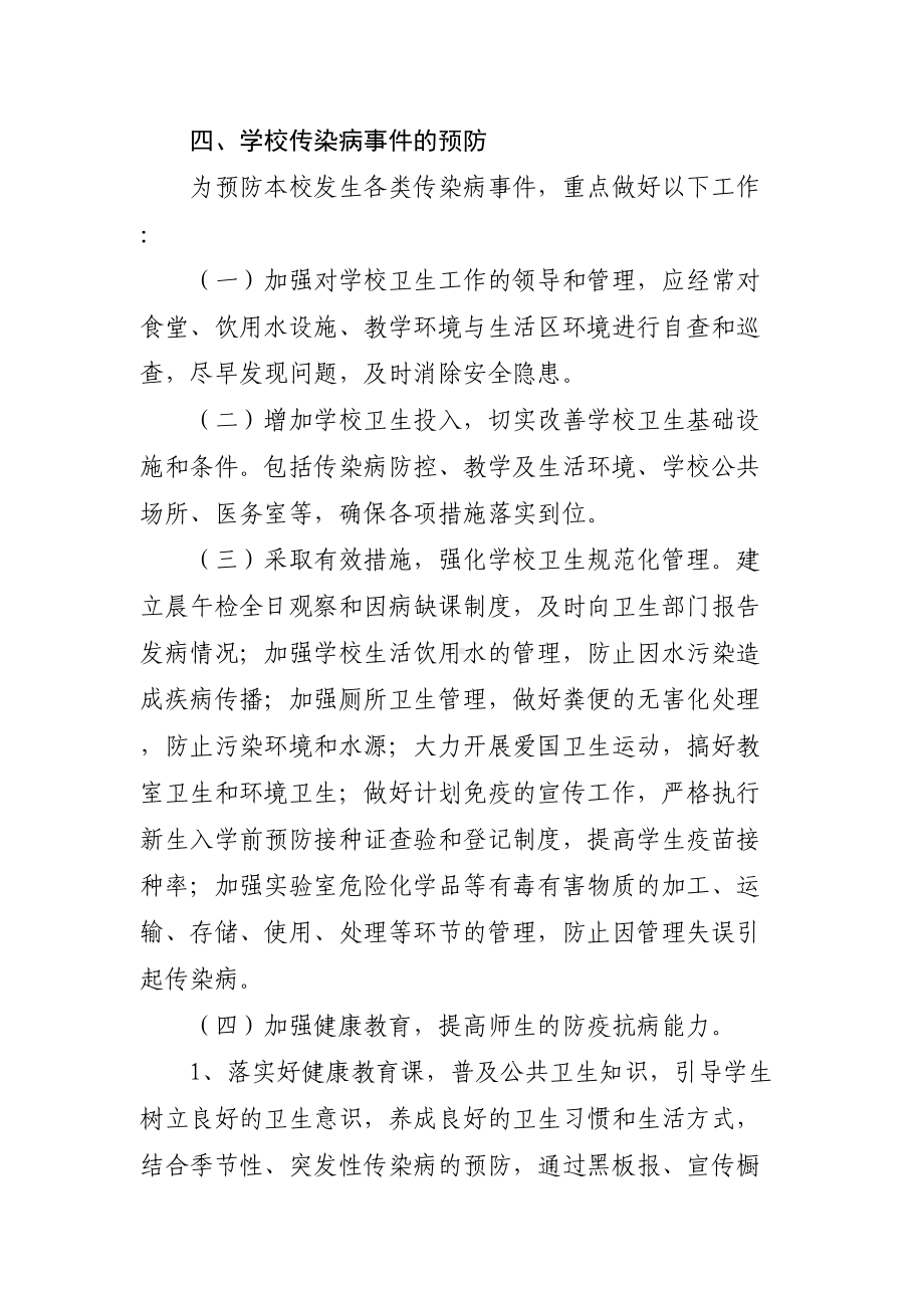 学校预防传染病应急预案(DOC 11页).doc_第3页