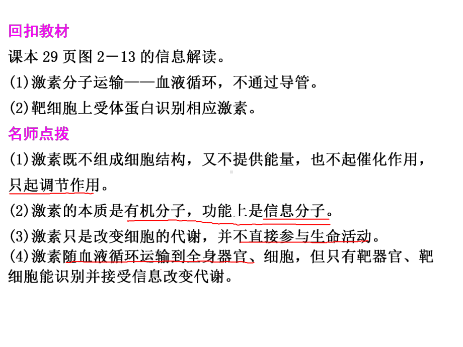 高三生物一轮复习通过激素的调节神经调节与体液调节的关系课件.ppt_第2页