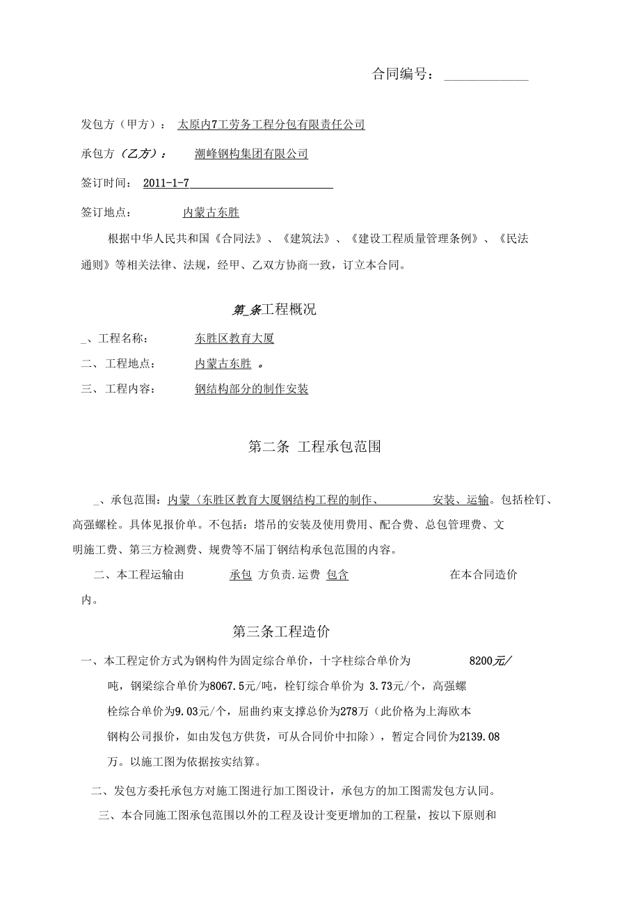 型钢混凝土施工合同(DOC 12页).docx_第2页