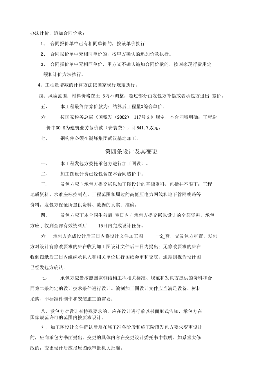 型钢混凝土施工合同(DOC 12页).docx_第3页