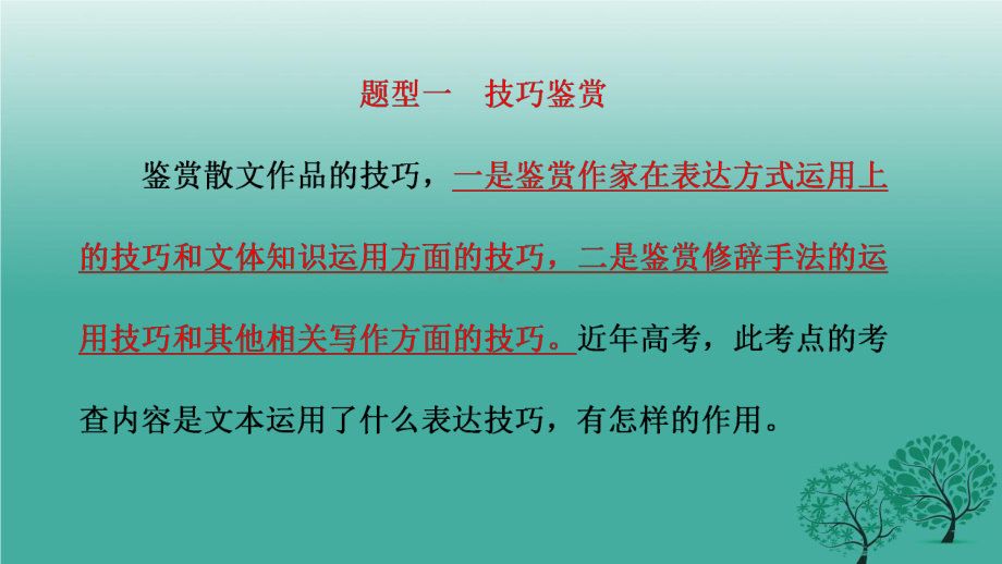 高三总复习之散文表达技巧和语言技巧课件.ppt_第3页